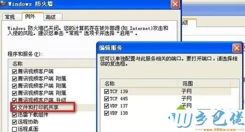 windows xp系统如何连接不同网段共享打印机