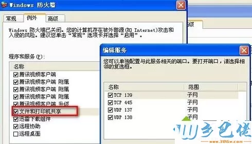 windows xp系统如何连接不同网段共享打印机