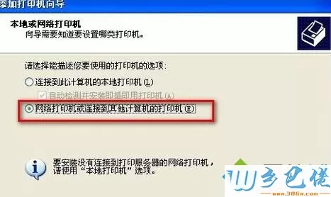 windows xp系统如何连接不同网段共享打印机