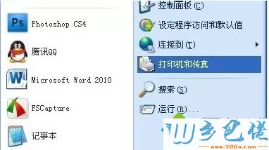 windows xp系统如何连接不同网段共享打印机