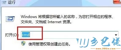 Win7系统如何使用tracert