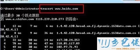 Win7系统如何使用tracert