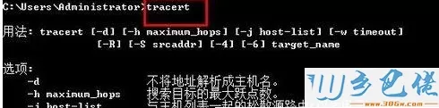 Win7系统如何使用tracert