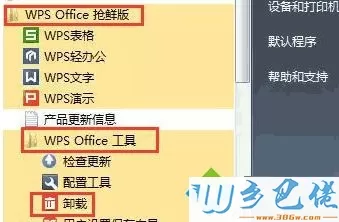 电脑下WPS主页被篡改怎么解决