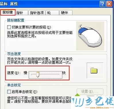 xp系统鼠标点一下变两下怎么回事？xp系统鼠标点一下变两下的解决方法