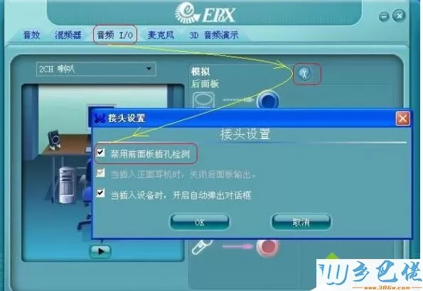 XP系统怎么设置声卡？XP系统设置声卡的方法