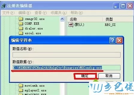 windows xp系统msconfig丢失找不到了如何解决