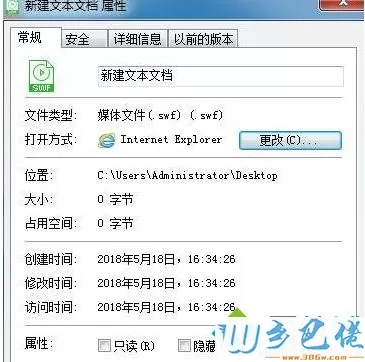 win7系统打开Shockwave Flash Object文件的两个方法