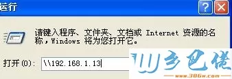 windows xp系统打印机共享提示连接失败的解决方法