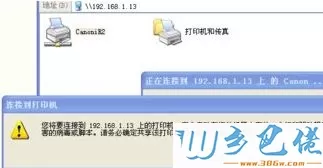 windows xp系统打印机共享提示连接失败的解决方法