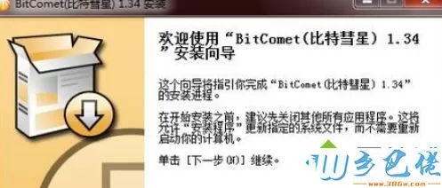 win7系统安装使用比特精灵的方法