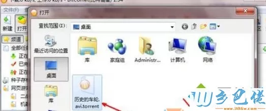 win7系统安装使用比特精灵的方法