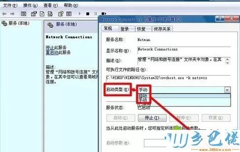 win7系统怎么开启Network Connections服务