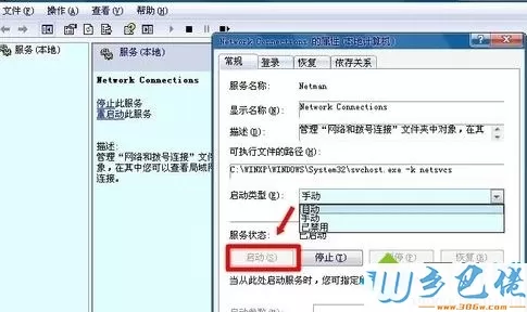 win7系统怎么开启Network Connections服务