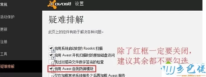 win7系统下avast杀毒软件无法卸载怎么解决