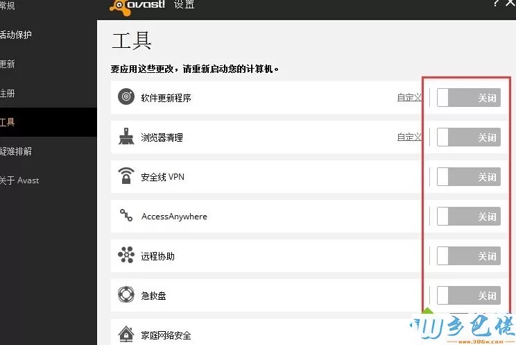 win7系统下avast杀毒软件无法卸载怎么解决