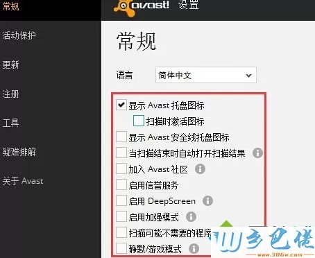 win7系统下avast杀毒软件无法卸载怎么解决