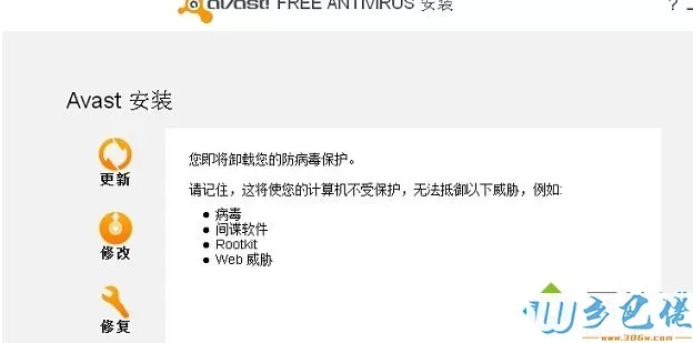 win7系统下avast杀毒软件无法卸载怎么解决