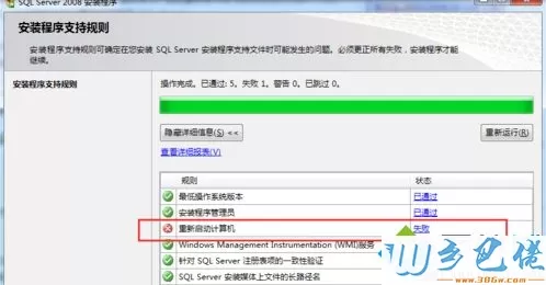 win7系统安装SQL server提示重新启动计算机失败怎么办