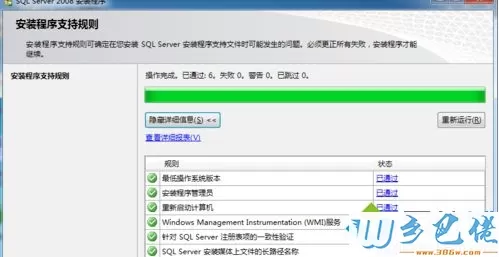 win7系统安装SQL server提示重新启动计算机失败怎么办