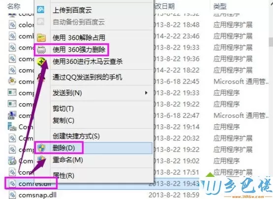 Win8运行程序提示“无法找到入口”如何解决