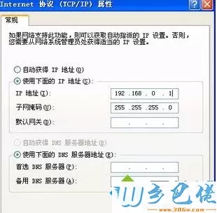 xp系统如何设置静态ip地址