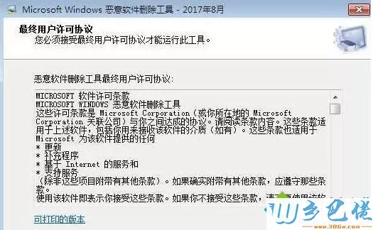 禁止win7系统自动安装“恶意软件删除工具”的方法