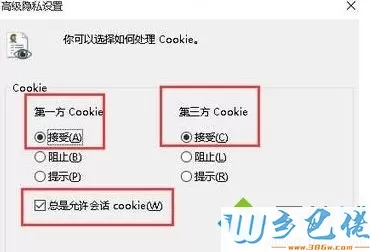 win7系统浏览网页提示“请修改浏览器设置为接受cookie”怎么办