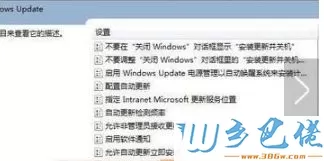 不让win7系统出现重启提示的方法