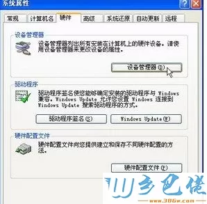 WinXP系统怎么关闭闲置IDE设备接口