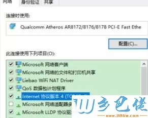 win7系统如何设置网络跃点数