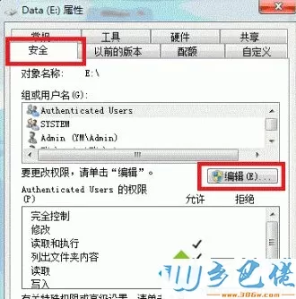 Win7系统实现账户独享不同盘符的详细步骤