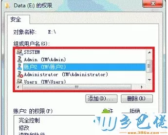 Win7系统实现账户独享不同盘符的详细步骤