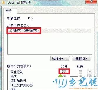 Win7系统实现账户独享不同盘符的详细步骤