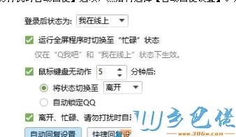 电脑如何开启QQ自动回复功能