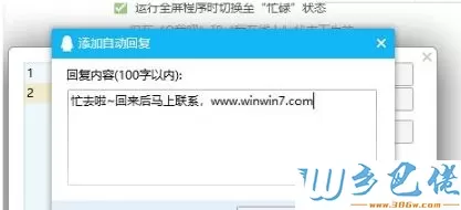 电脑如何开启QQ自动回复功能