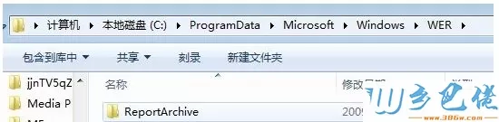 Win7系统删除reportqueue文件夹的详细步骤