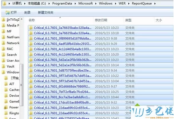 Win7系统删除reportqueue文件夹的详细步骤