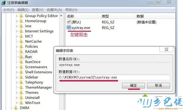 Win7系统任务托盘不显示安全删除硬件图标怎么办