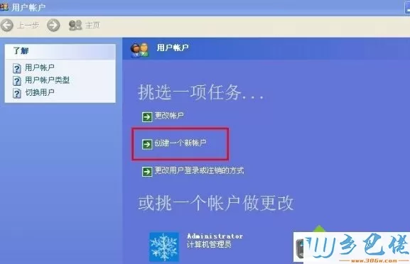 XP系统创建新账户后找不到超级管理员账户怎么解决