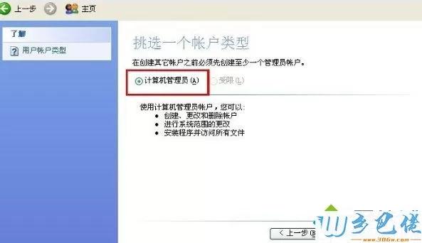 XP系统创建新账户后找不到超级管理员账户怎么解决