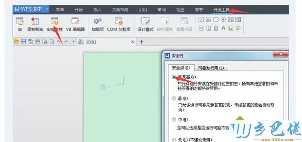 win7系统打开WPS提示“无法初始化Visual Basic环境”怎么办