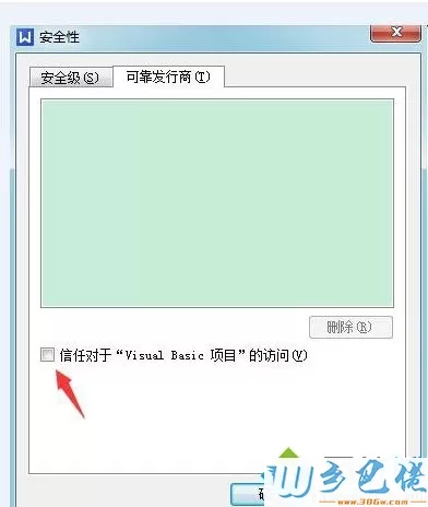 win7系统打开WPS提示“无法初始化Visual Basic环境”怎么办