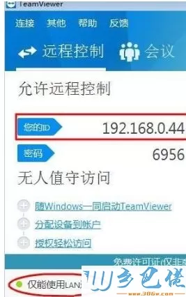 电脑怎么用teamviewer进行远程控制