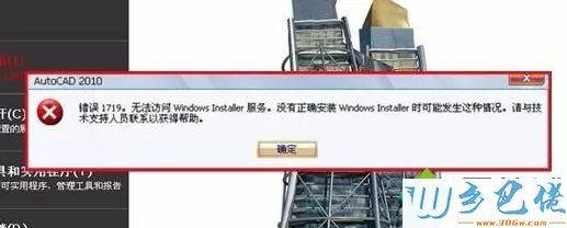 XP安装AutoCAD2010提示错误1719无法访问Windws Installer服务怎么办