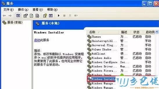 XP安装AutoCAD2010提示错误1719无法访问Windws Installer服务怎么办