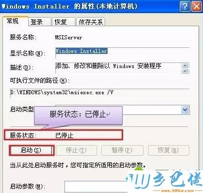 XP安装AutoCAD2010提示错误1719无法访问Windws Installer服务怎么办