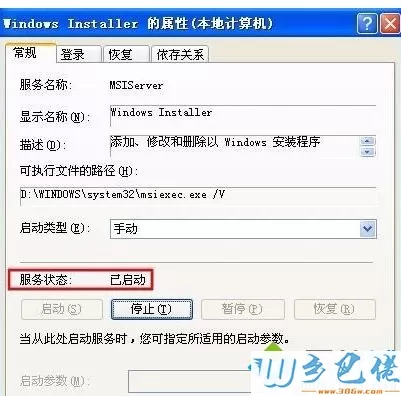 XP安装AutoCAD2010提示错误1719无法访问Windws Installer服务怎么办