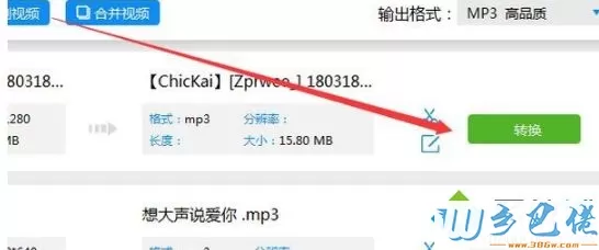 电脑如何把mp4转换成mp3格式