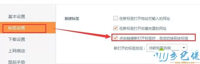 win7系统桔子浏览器点击链接不切换到新的标签页怎么办